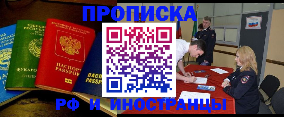 прописка 2025 в Дорогобуже