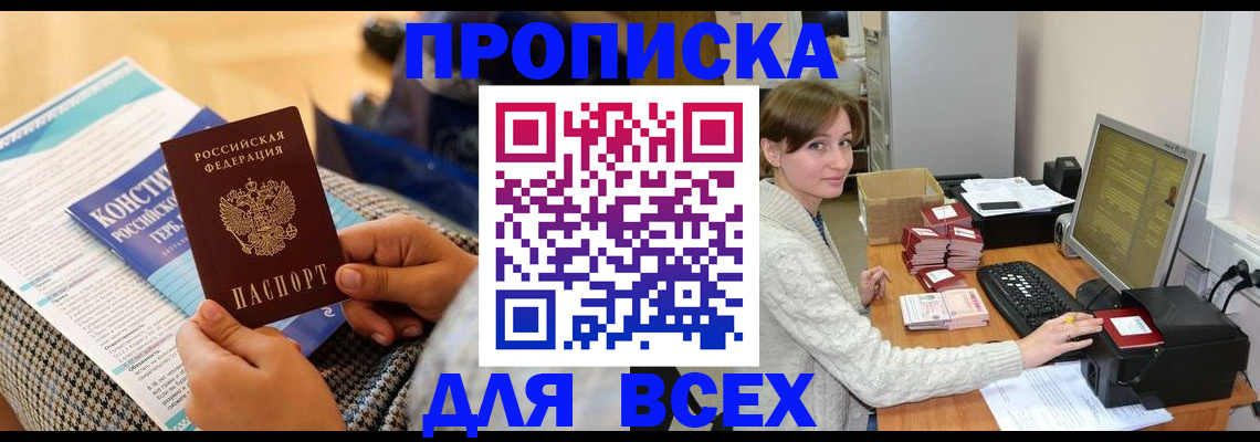 временная регистрация купить в Дорогобуже